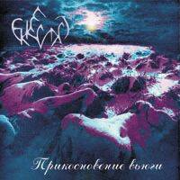 Ekklesiast : Touch of Snowstorm